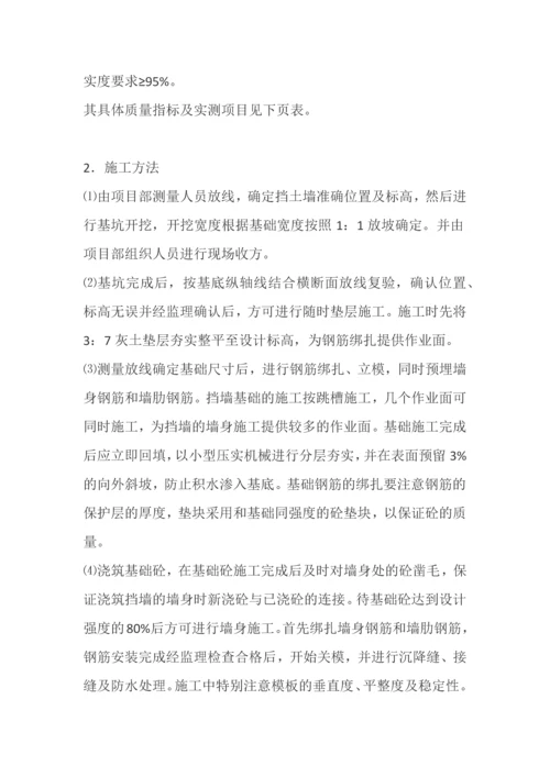 混凝土挡墙施工方案.docx