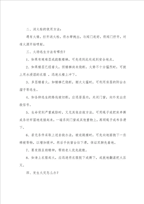 防火安全读后感