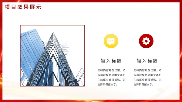 红色大气工作总结汇报PPT