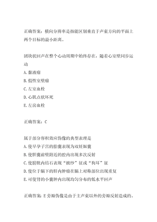 21年超声医学科考试试题及答案6辑
