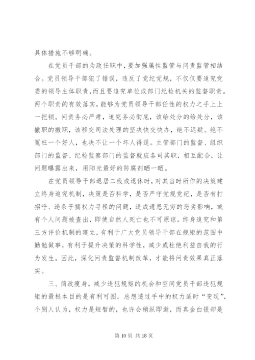 【党章党规党纪学习体会20篇】.docx