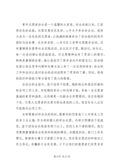 协会会长竞聘演讲稿范文14篇.docx