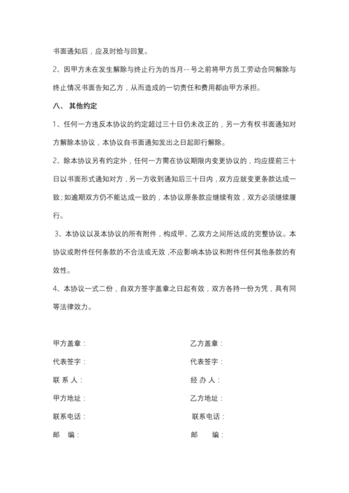 人事外包服务协议.docx