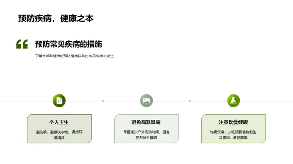 小暑季节健康之道