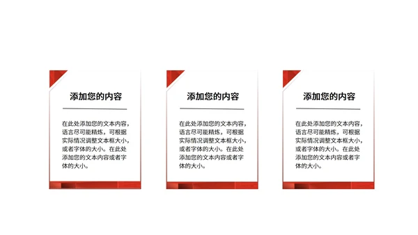 红色简约风创意总结汇报PPT模板