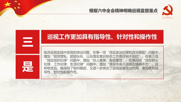 学习新版巡视工作条例3.0版解读PPT