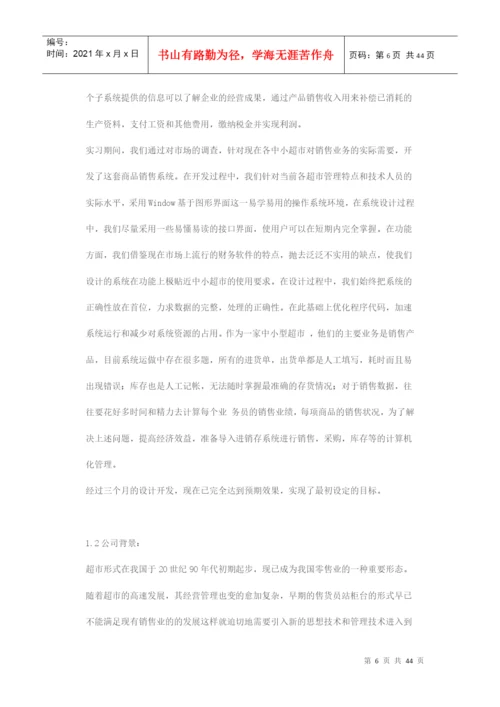 小型超市管理系统毕业论文.docx