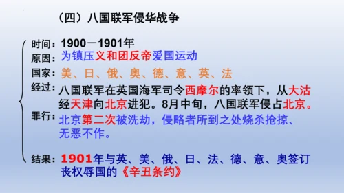 人教统编版八年级历史上册期中复习（1-14课）课件（63张PPT）