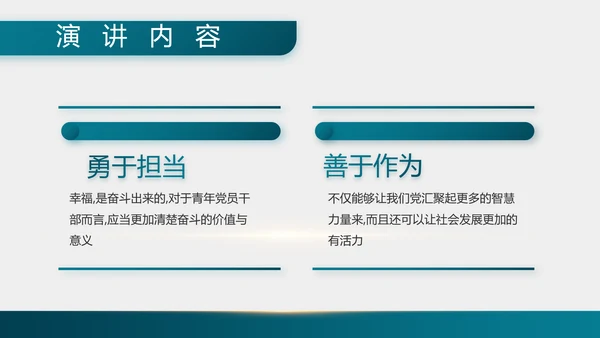致敬最可爱的人部队军事工作总结PPT