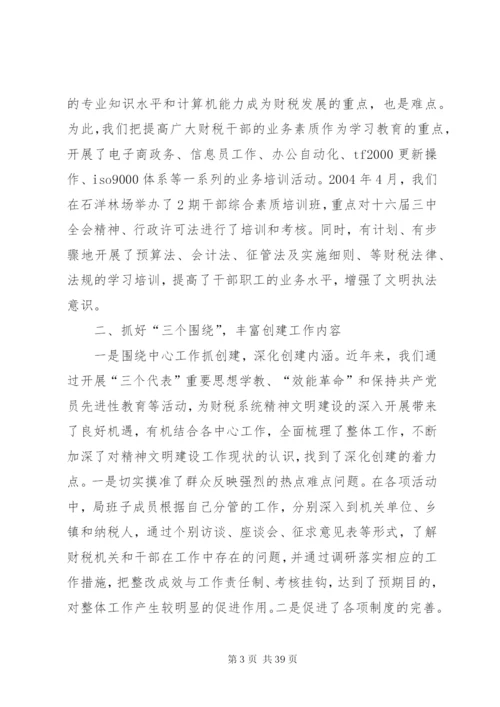 文明单位验收汇报材料[范文大全]精编.docx