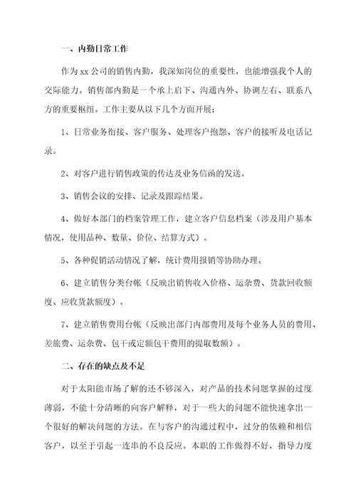销售年度总结合集4篇