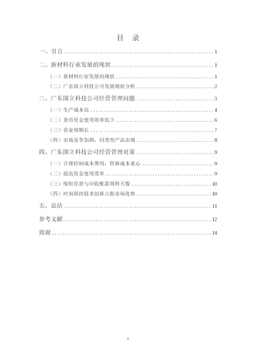 黄雨渊毕业论文 定稿.docx