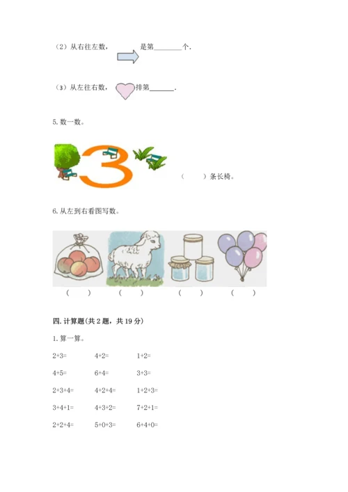 北师大版一年级上册数学期中测试卷及参考答案1套.docx