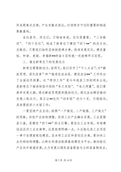 县委常委会议讲话稿.docx