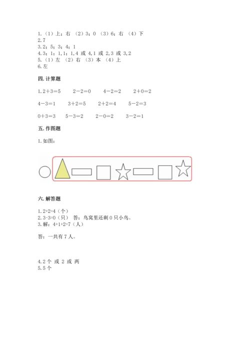 一年级上册数学期中测试卷含答案【典型题】.docx