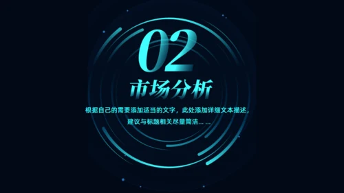 科技感风格的商业计划书通用PPT模板