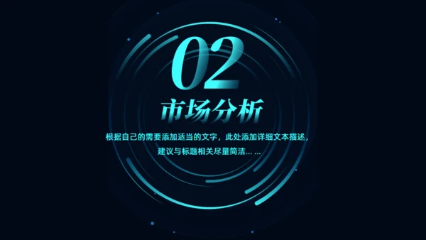 科技感风格的商业计划书通用PPT模板