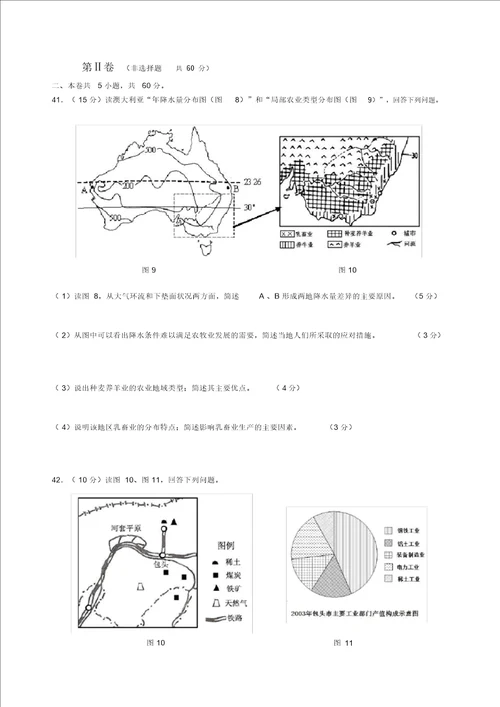 高三年级地理第一学期期末练习试题