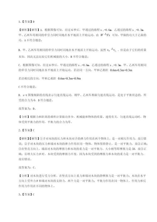 强化训练广东广州市广大附中物理八年级下册期末考试定向攻克试题（解析版）.docx