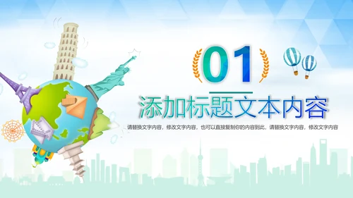 精美大气全球旅游出国留学PPT模板