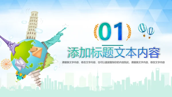 精美大气全球旅游出国留学PPT模板