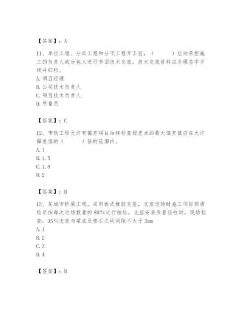 2024年质量员之市政质量专业管理实务题库及完整答案（全优）.docx