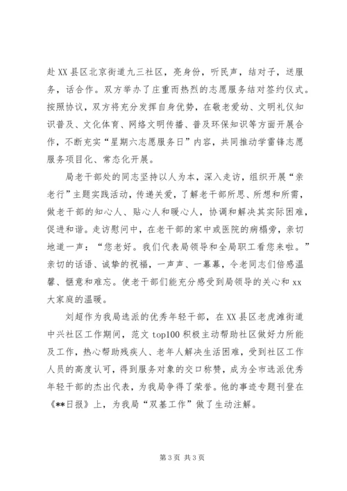 党员干部参加“道德讲堂”观摩活动有感.docx