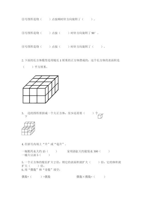 人教版五年级下册数学期末考试试卷及参考答案ab卷.docx