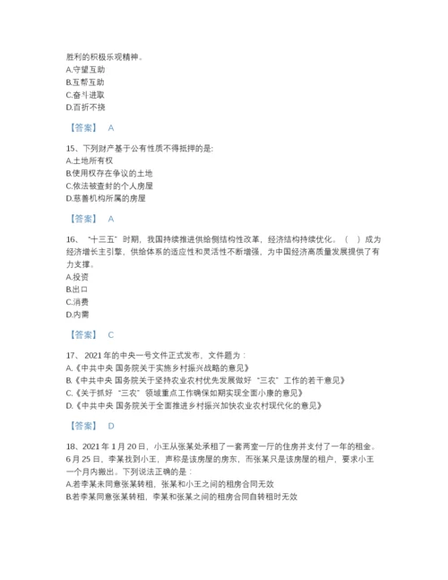 2022年四川省三支一扶之公共基础知识自测题库免费下载答案.docx