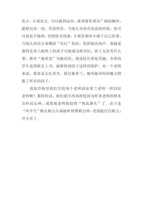 漂亮老师和坏小子读后感500字.docx