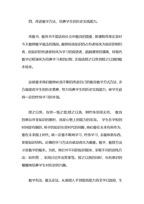 2021高中历史教师个人工作总结范文