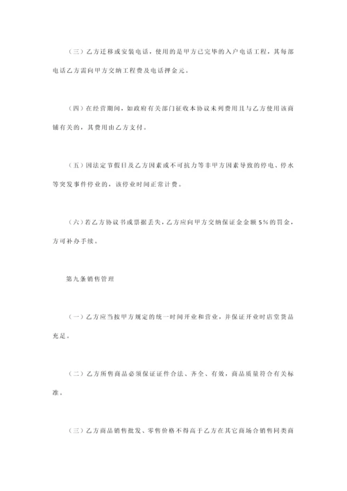 店铺经营合作协议书.docx