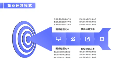 商务通用型行业招商计划书PPT模板