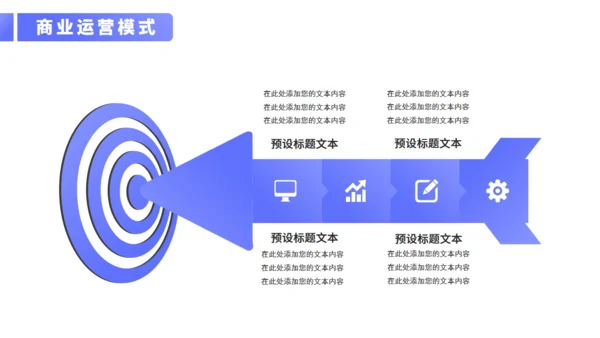 商务通用型行业招商计划书PPT模板
