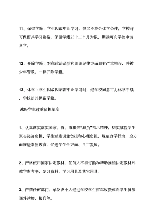 小学家长会专项规章新规制度.docx