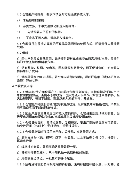 仓库管理规章制度