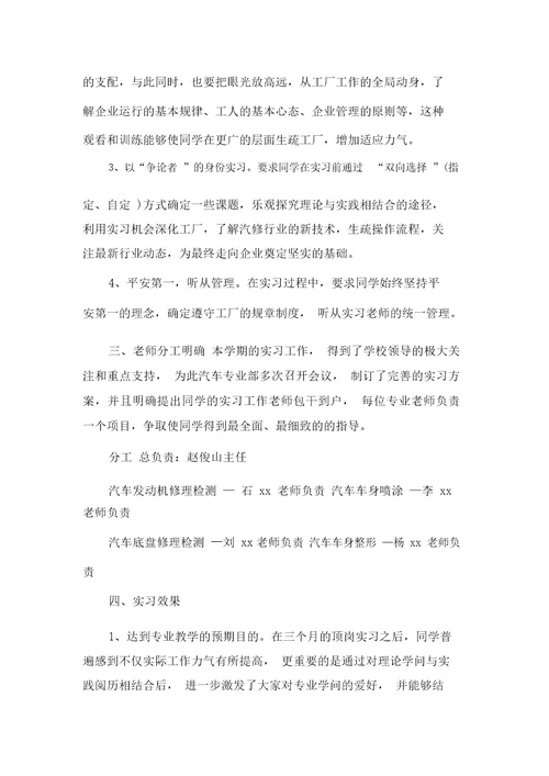 20XX年汽车专业学生实习总结