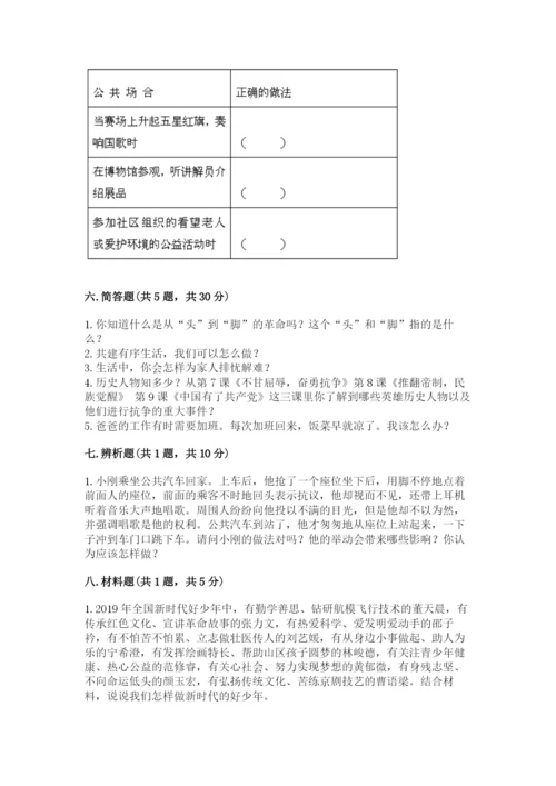 部编版五年级下册道德与法治 期末测试卷含完整答案【夺冠】.docx