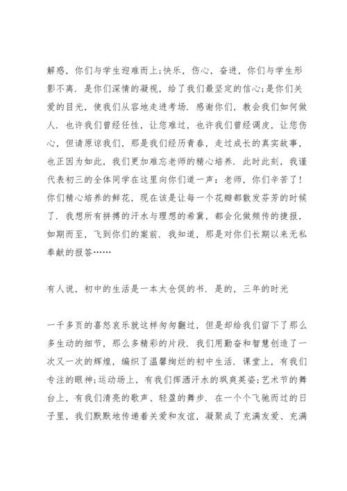 初中毕业班学生演讲稿范文5篇.docx