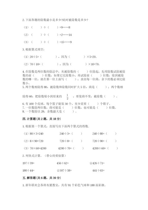 苏教版四年级上册数学第二单元 两、三位数除以两位数 测试卷及答案【全国通用】.docx