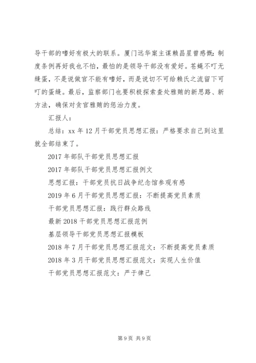 干部党员思想汇报4篇.docx
