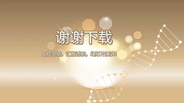 金色时尚医美整形工作总结动态PPT
