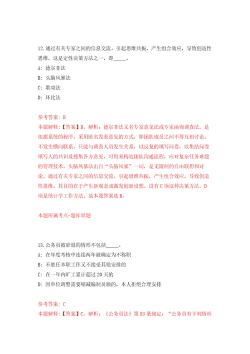 江苏省盐南高新技术产业开发区直属基层医疗机构招考聘用32人模拟卷2