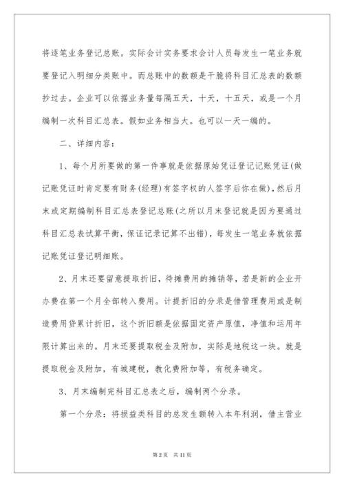 会计帐务处理流程.docx