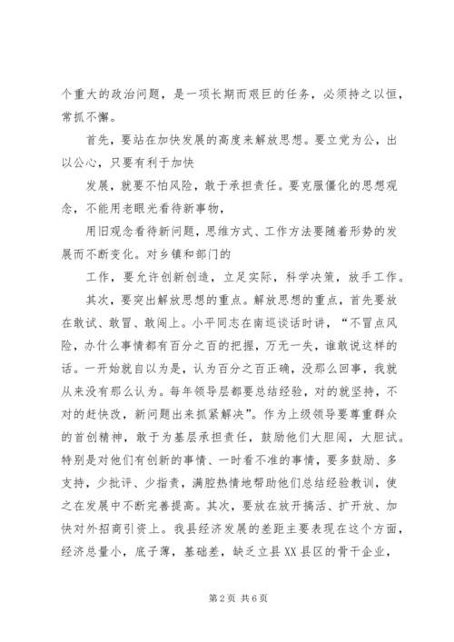 加快发展必须坚持解放思想，实事求是 (6).docx