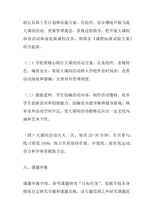 体育课题专项研究实施专业方案.docx