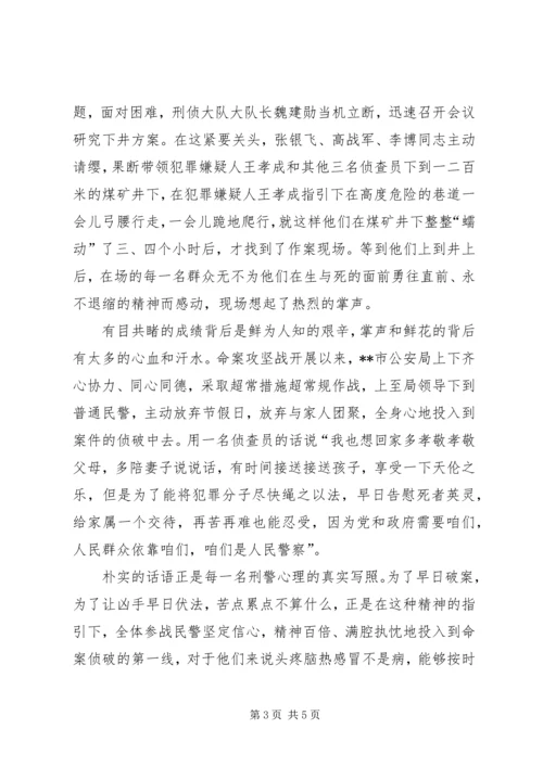 公安刑侦大队英雄先进事迹材料 (3).docx