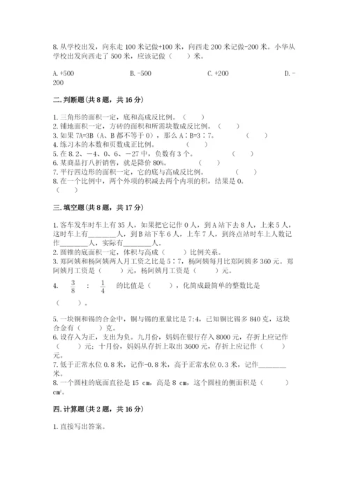 冀教版小升初数学模拟试卷往年题考.docx