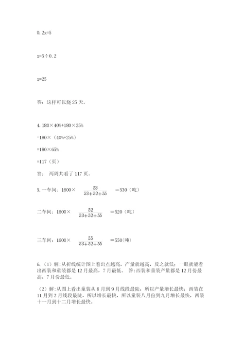 北师大版六年级下册数学 期末检测卷【典型题】.docx