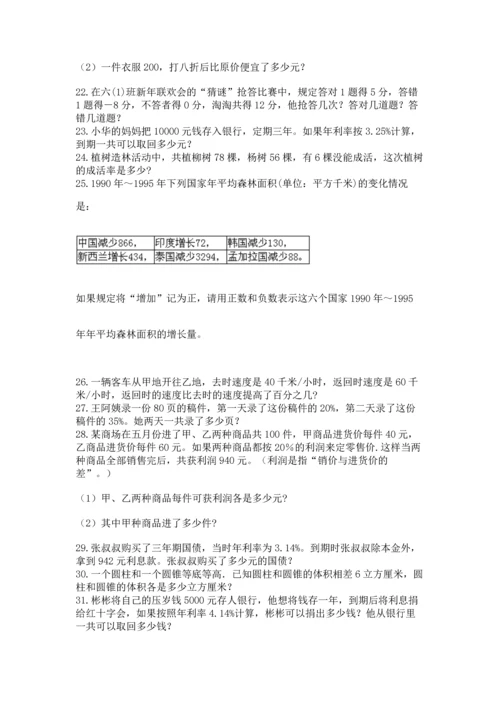 小升初数学应用题50道精选.docx